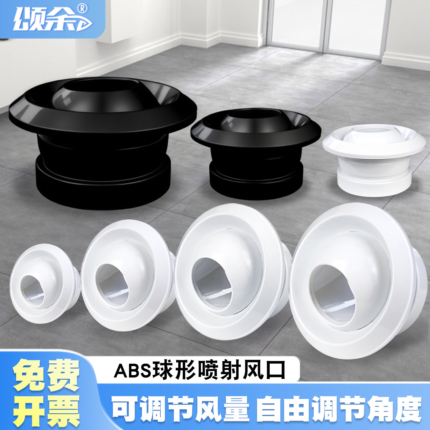 abs圆形球喷风口中央空调球形带调节阀新风系统排出风口射流