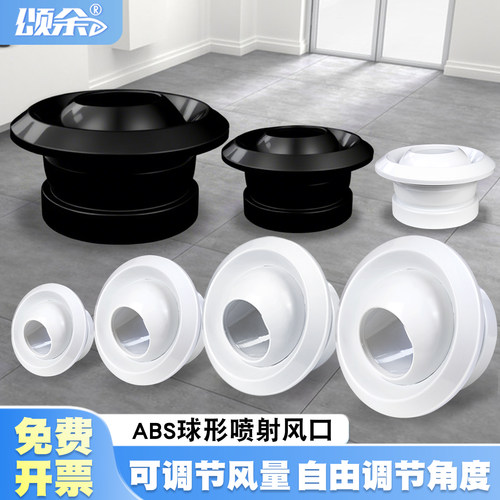ABS球形喷射风口新风系统调节阀