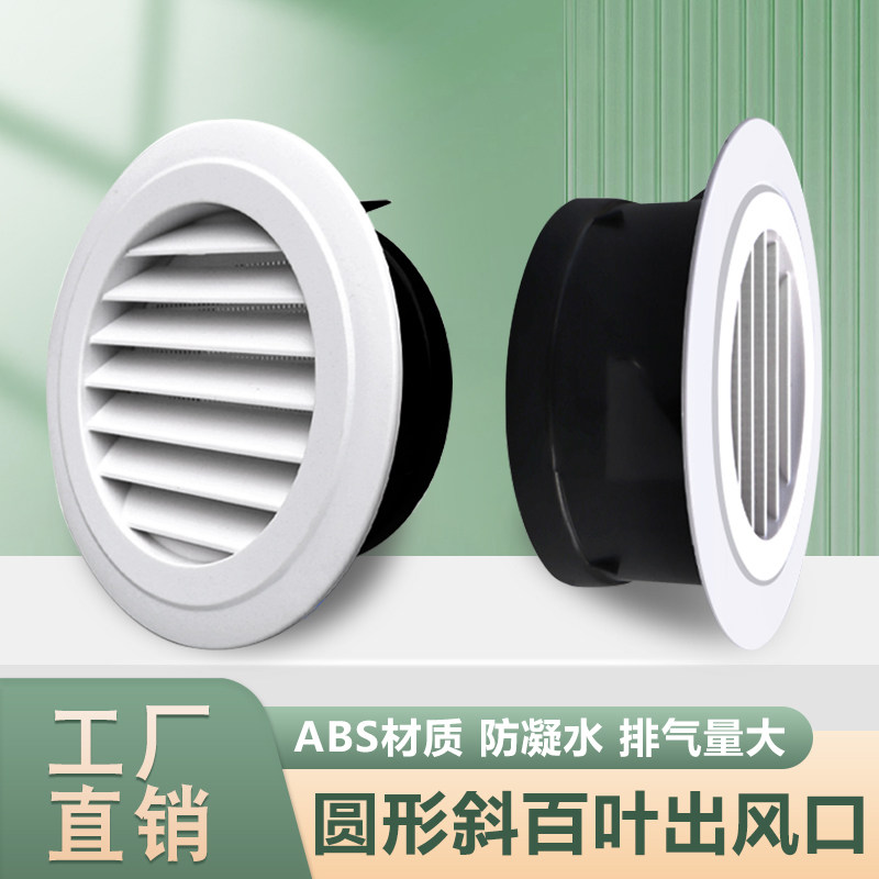 百叶窗格栅通风口abs新风口中央空调系统圆形排出风口换排气网罩,电子/电工,室内新风系统,淘宝优惠券,粉丝福利购,淘宝优惠卷