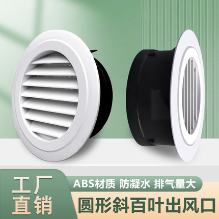 百叶窗格栅通风口abs新风口中央空调系统圆形排出风口换排气网罩