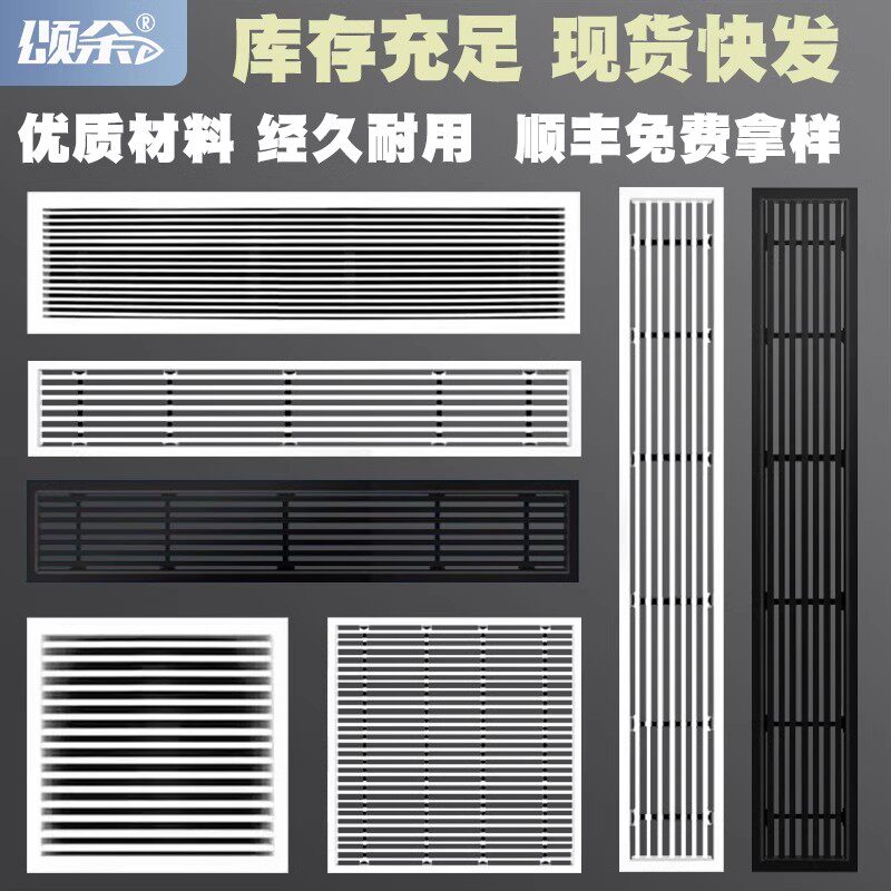 颂余中央空调出风口顺丰免费拿样图片