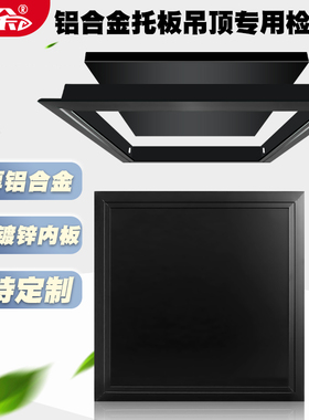 成品铝合金黑色检修口盖板天花中央空调吊顶排下水管装饰天棚烟道