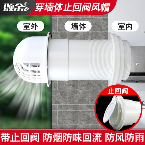 颂余止回阀风帽防风防雨防烟回流