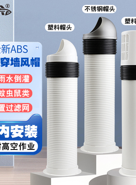 穿墙风帽一体式加长防风防雨罩卫生间厨房油烟机外墙出风口排气罩