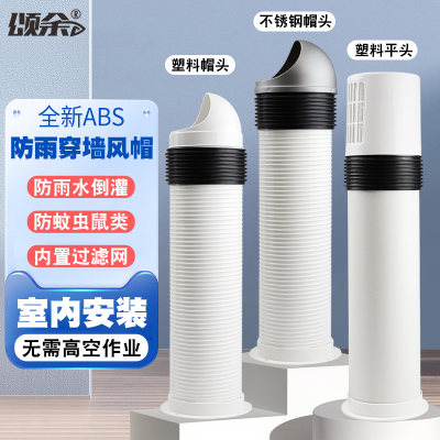 穿墙风帽一体式加长防风防雨罩卫生间厨房油烟机外墙出风口排气罩