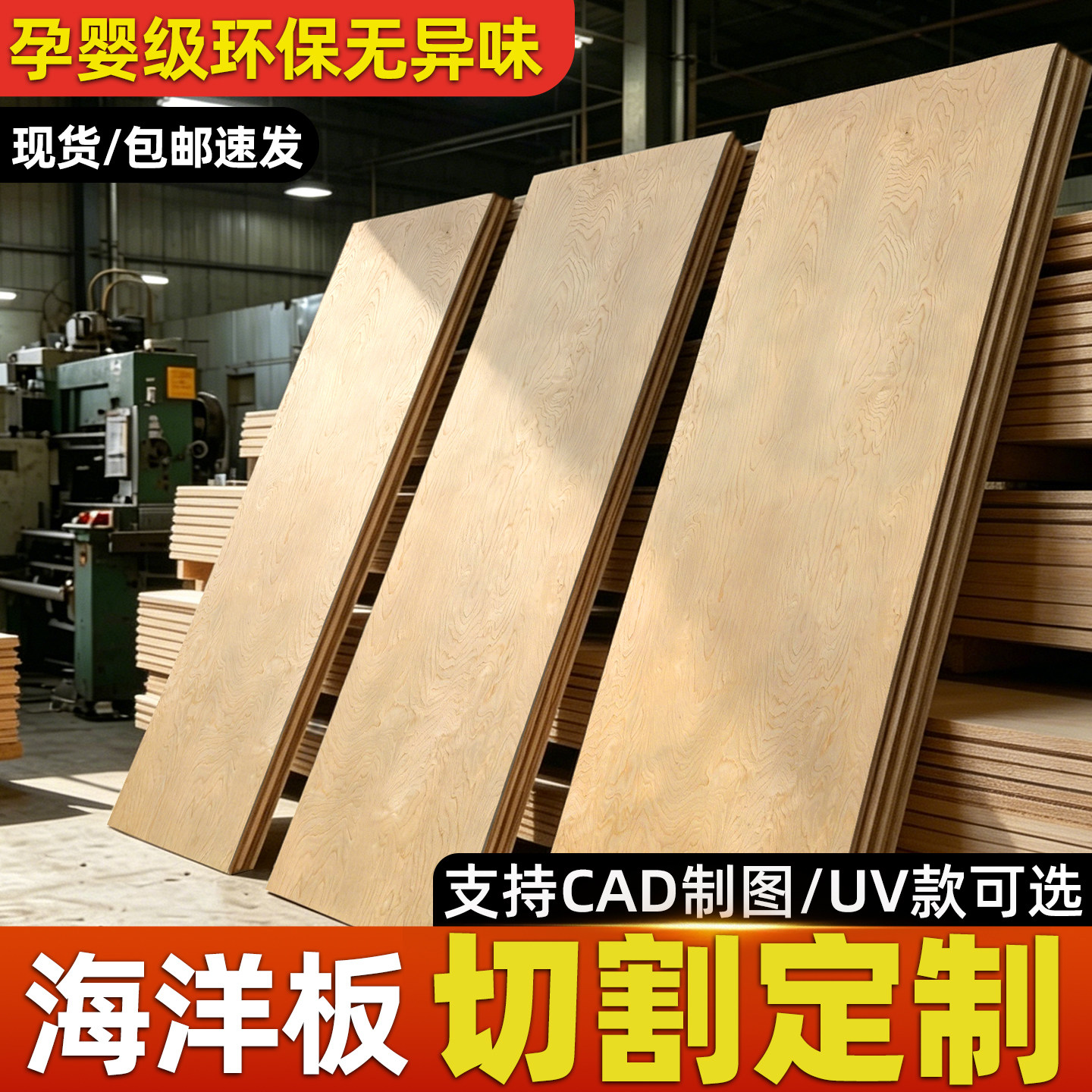桦木海洋板定制切割桌面多层实木板家具加工洞洞板置物架柜子大板
