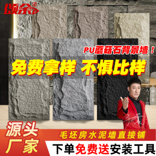 pu蘑菇石轻质石皮背景墙文化石外墙砖岩板大板仿真pu仿石材饰面板