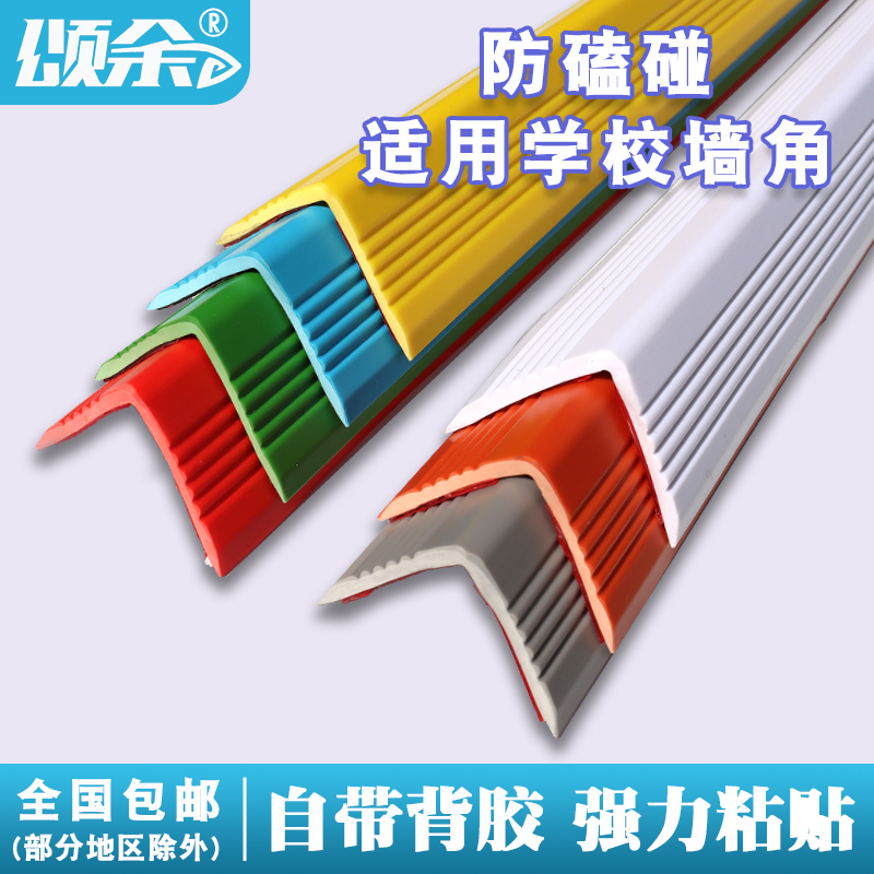 幼儿园防撞条粘贴方便多种颜色