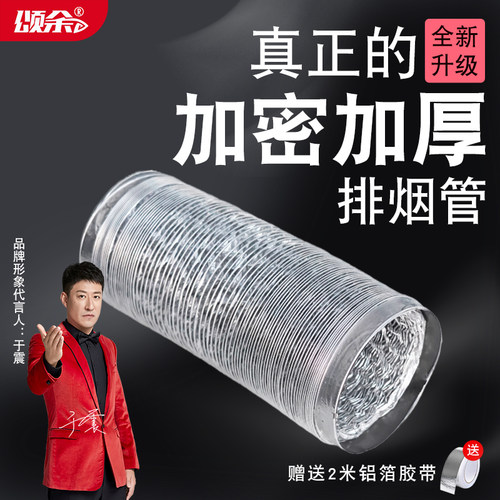 颂余铝箔通风排烟管油烟机管道