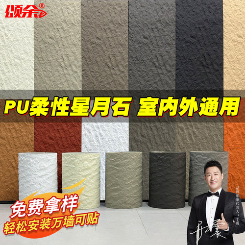 软石星月石背景墙板轻质石皮文化