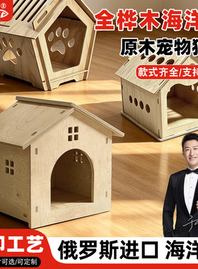 海洋板diy高端防潮透气狗窝