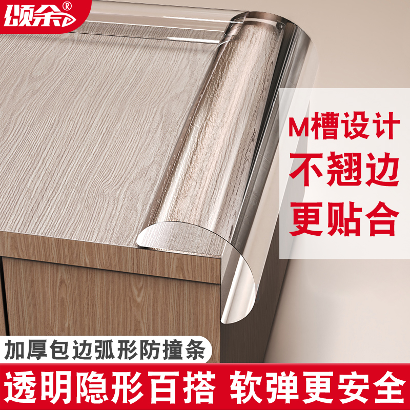 颂余透明防撞条墙角护角条包边家用儿童防磕碰贴宝宝婴儿保护条