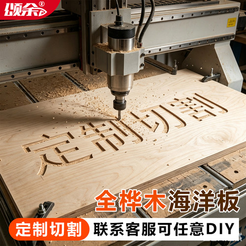 进口桦木海洋板定制切割
