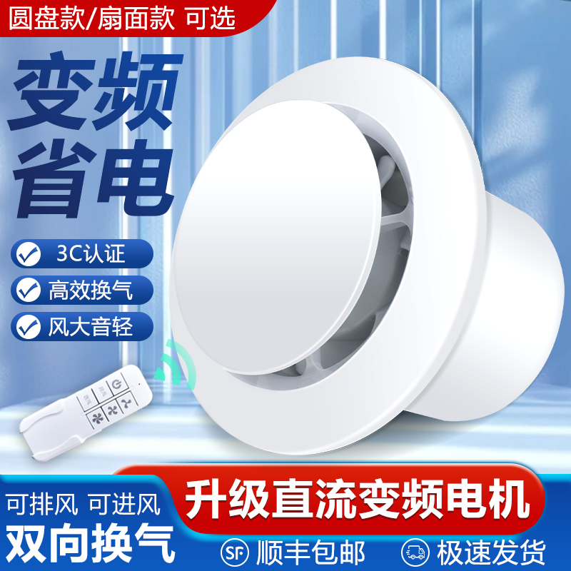 颂余双向卫生间墙壁厕所排气扇