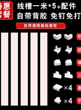 明装电线走线槽pvc网线明线理线槽盒自粘方形光纤压线槽5米套餐