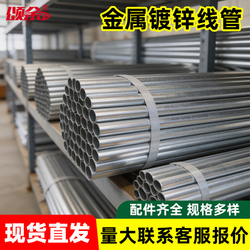 KBG/JDG 镀锌线管金属电线管紧定式扣压式工程预埋消防金属穿线管