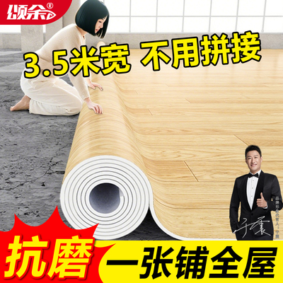 3.5米宽家用pvc地板革水泥地直接铺加厚耐磨防水防滑塑胶地面铺垫