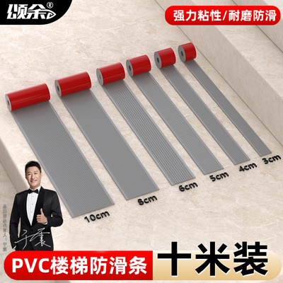 颂余自粘防滑条规格颜色齐全