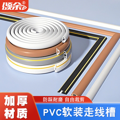 颂余加厚材质地面走线槽