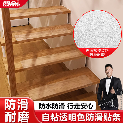 颂余透明防滑胶带自粘防滑