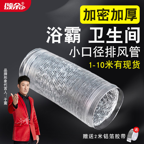浴霸卫生间小口径铝箔排烟管变径