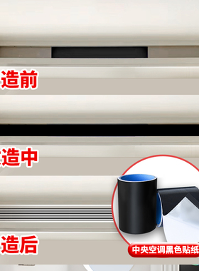 中央空调出风口风管机不干胶黑色贴墙纸无边窄框极简预埋式格栅百