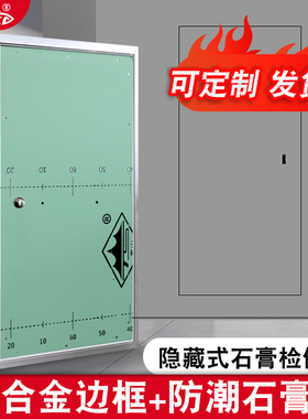 墙面石膏板铝合金检修门隐藏检修口隐形消防栓暗门管道井空调外机