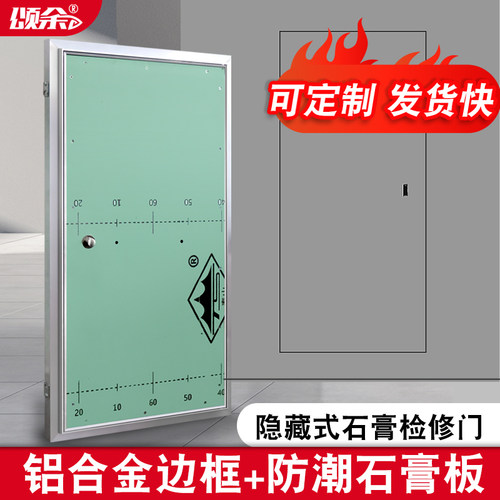 颂余铝合金石膏板检修门防潮防水