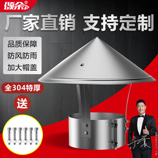 不锈钢烟囱防雨帽排烟帽排气管道室外烟筒盖防风帽土灶壁炉烟管罩