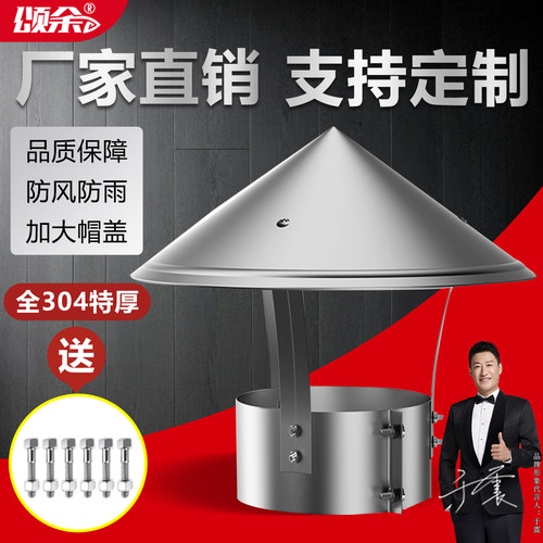 不锈钢烟囱防雨帽排烟帽排气管道室外烟筒盖防风帽土灶壁炉烟管罩