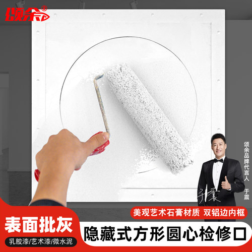 隐藏式圆形石膏板双铝边检修口