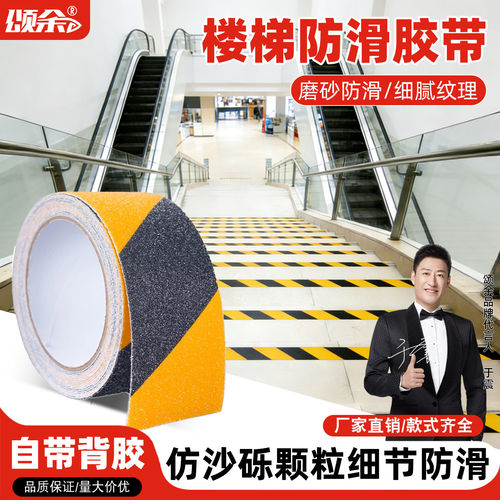 自贴磨砂胶带台阶踏步防滑条警示