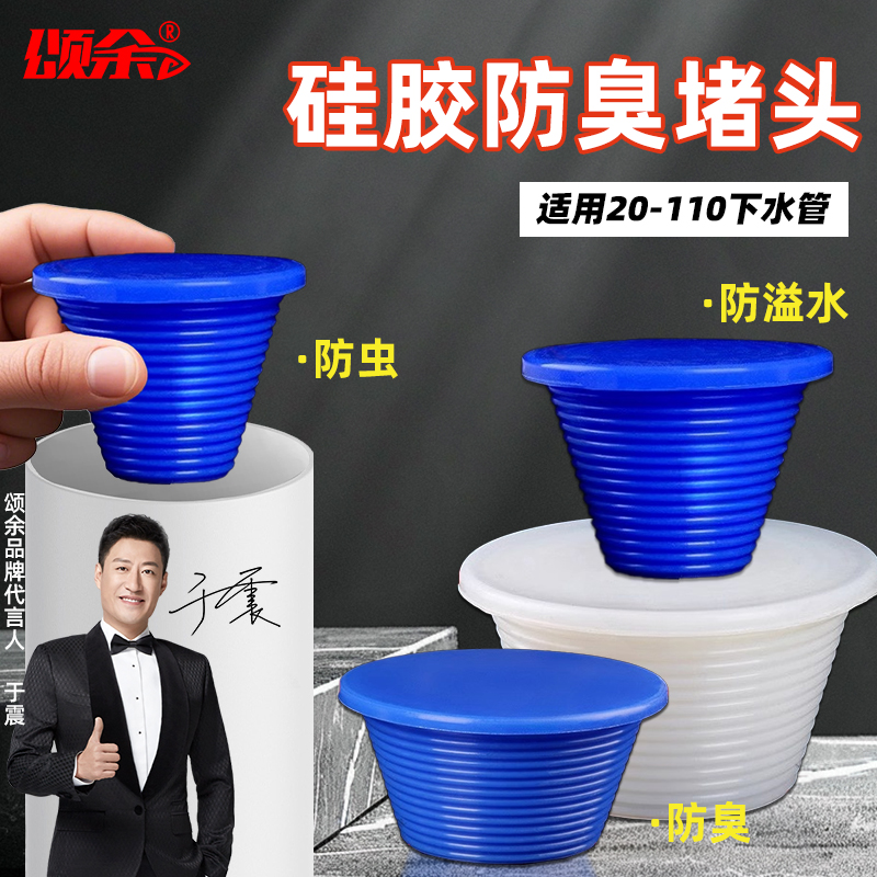 硅胶管堵防反水地漏防臭器