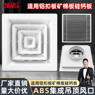 abs散流器试用铝扣板矿棉板硅钙板集成吊顶风口换气口百叶排气口