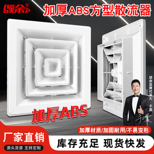 加厚abs散流器吊顶出风口方形装饰排风扇新风百叶空调换气通风口