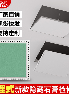 石膏板检修口中央空调检查孔盖板天花吊顶装饰隐形隐藏式400预埋