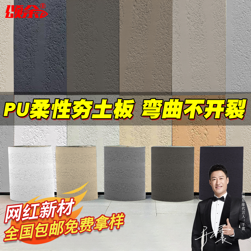 轻质pu夯土板柔性彷石材背景墙pu石皮文化石软石外墙软瓷贴山岩板