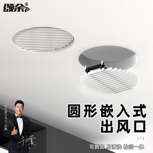 极简嵌入式圆形出风口预埋中央空调吊顶百叶隐藏新风口无边框定制