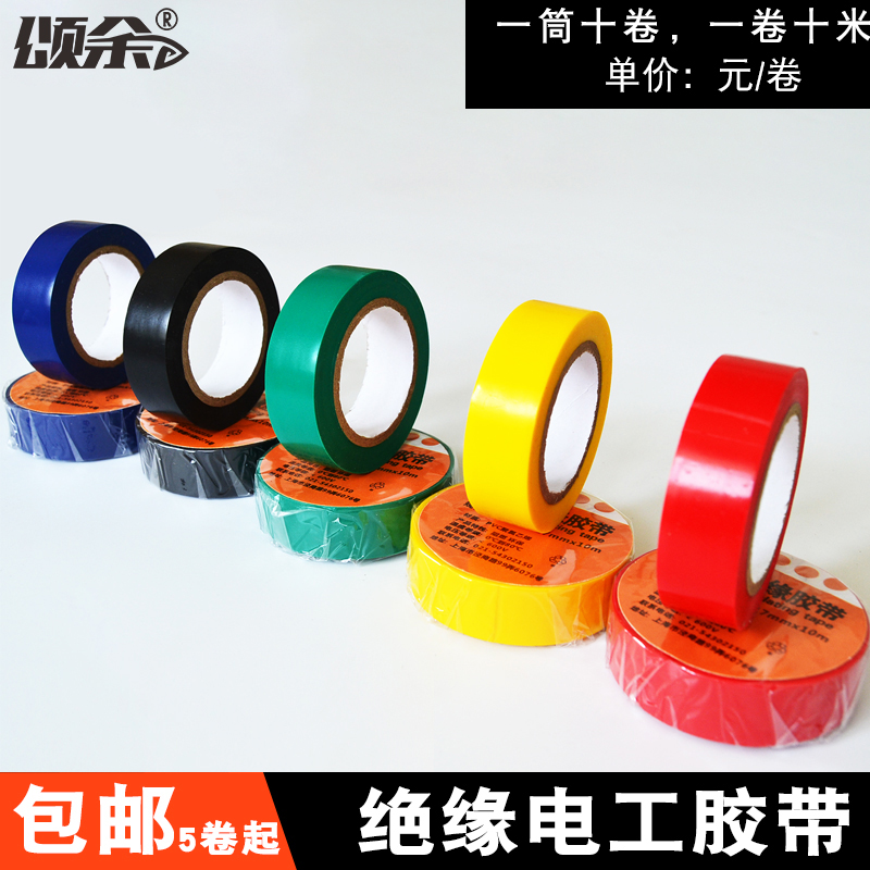 ËÌÓàµç¹¤½º´ø¾øÔµ½º´øµç¹¤ºÚºì»Æ½º´ø×èȼµç¹¤PVC½º²¼Ä͵ÍÎÂ10Ã×