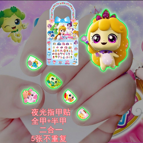 奇妙萌可玩具惊喜贴画女孩梦珂爱心公主儿童指甲贴魔法棒夜光美甲