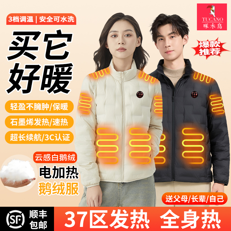 啄木鸟智能温控电热鹅绒服