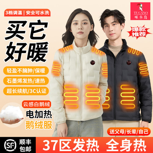 啄木鸟智能温控电热鹅绒服