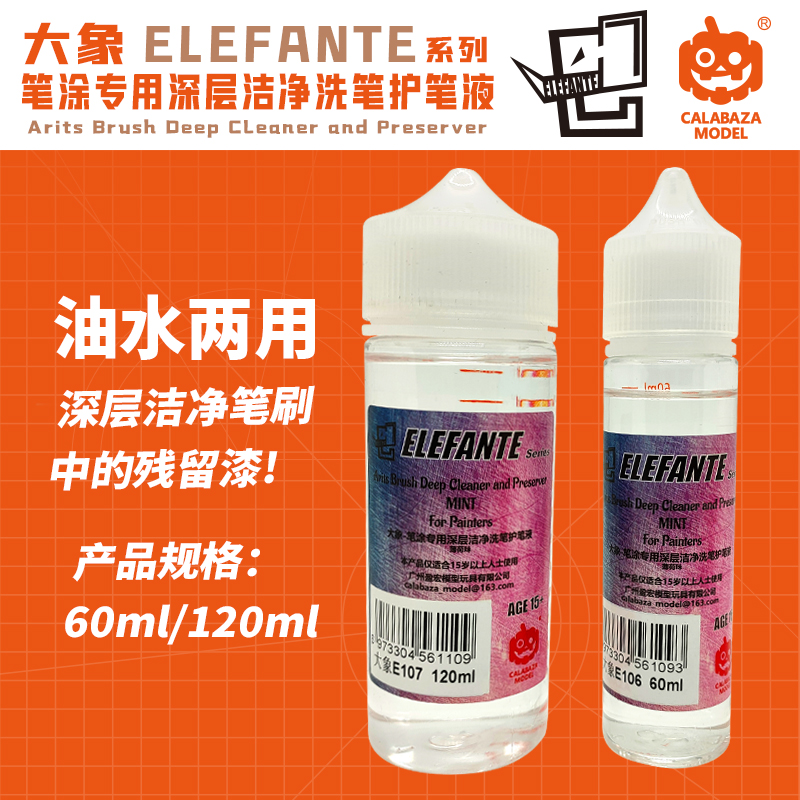南瓜大象模型专用笔涂深层洁净