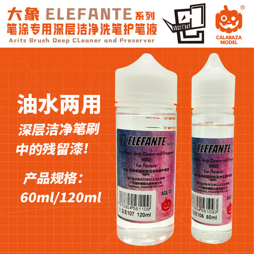 南瓜大象模型专用笔涂深层洁净