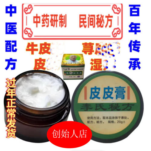 盈和李氏百草膏牛牛皮肤可用创始人店黄色白色两款下单备注选色
