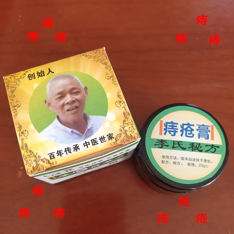 痔痔痔痔膏膏膏膏创始人店，发货带有售后卡，让你购后无忧