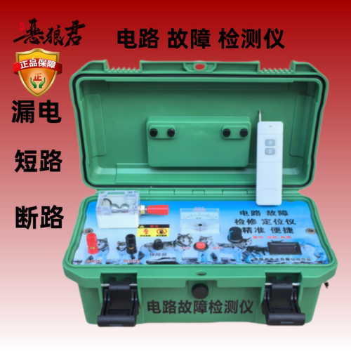 恶狼君电路电缆暗线故障检测定位仪器放炮机维修漏检测仪测距仪