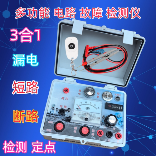 多功能漏电检测仪迷你放炮机
