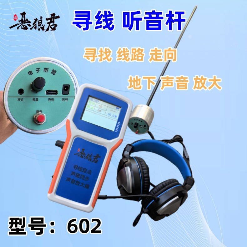 电缆故障声磁同步巡线寻线仪器声音放大器听音杆听音器声音放大器