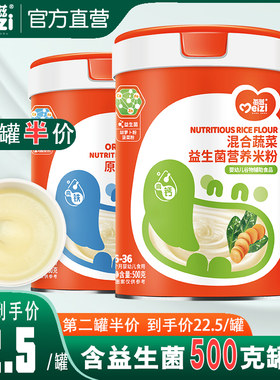 益生菌米粉高钙婴儿辅食